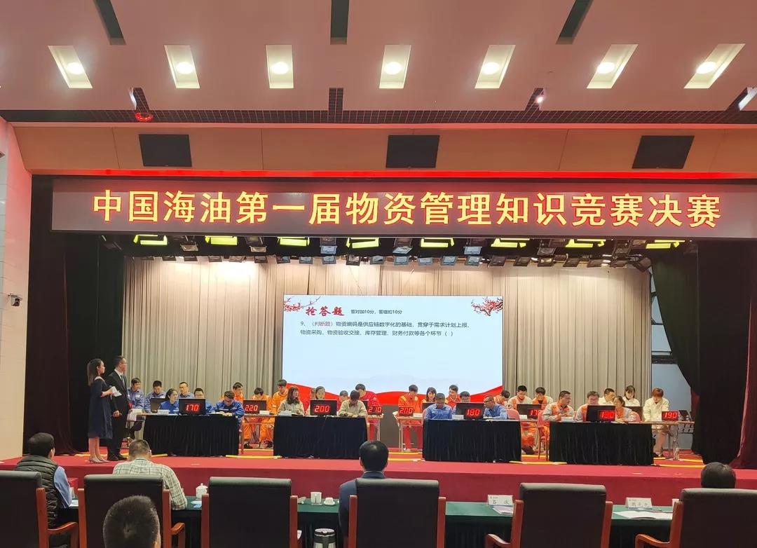 展风采!中海油服参加中国海油第一届物资管理知识竞赛
