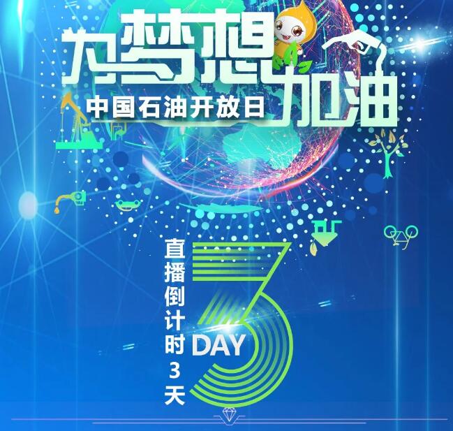 速来围观!油气行业如何数字化转型?这场直播给你答案