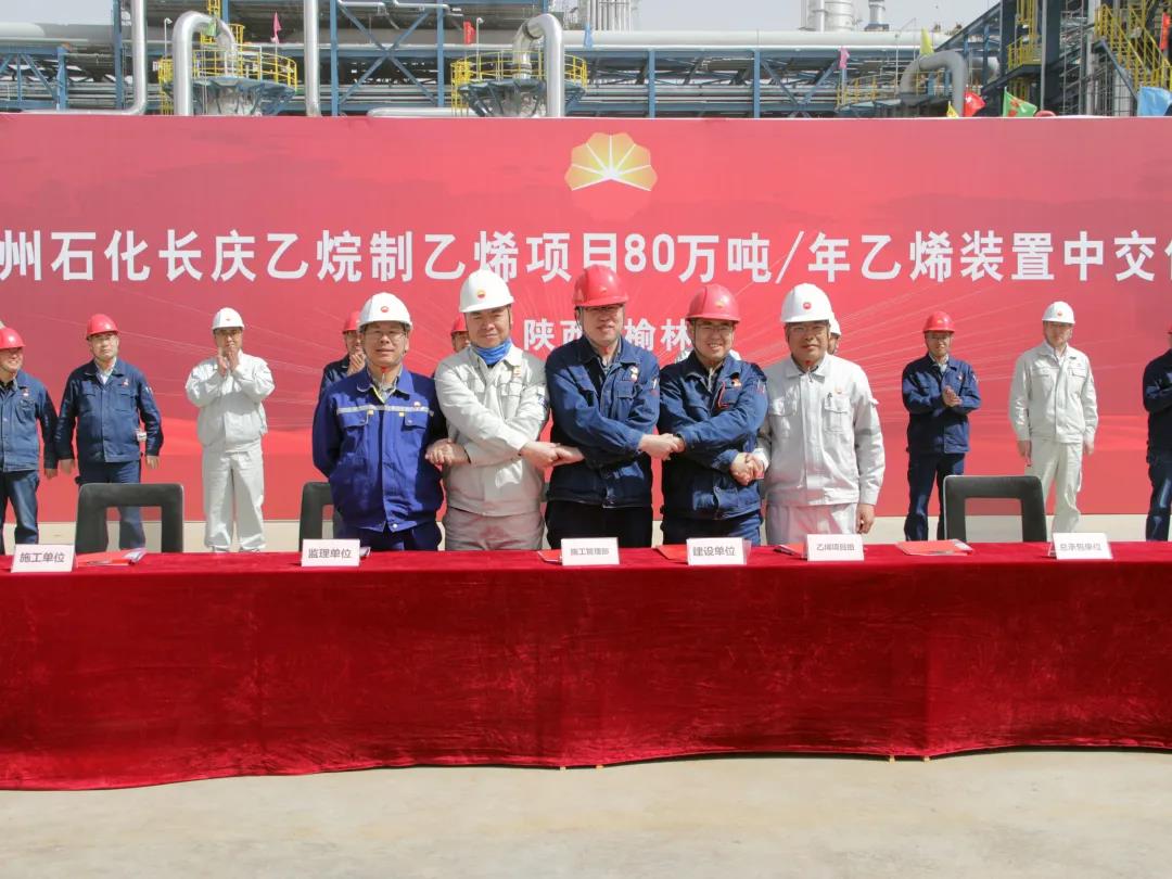 重磅!中国首套乙烷制乙烯示范项目中交
