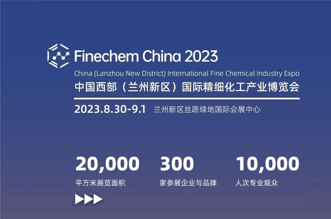 转型升级+技术创新!西部首个精细化工产业博览会与您相约兰州新区