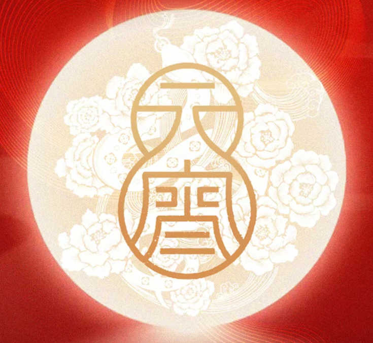 【元宵佳节】万家灯火元宵夜,共度团圆好时光!