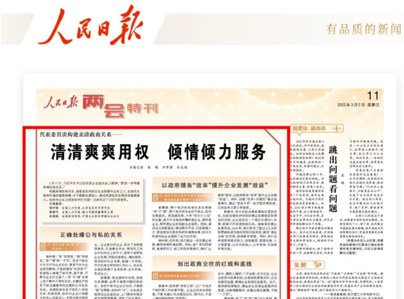 全国人大代表、启东市委书记杨中坚接受人民日报采访,畅谈构建亲清政商关系