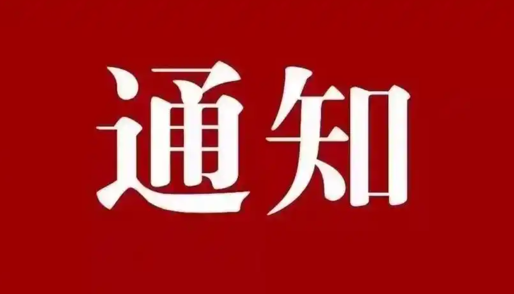 2025(第十届)国有企业物资采购与供应链管理研讨会 邀请函