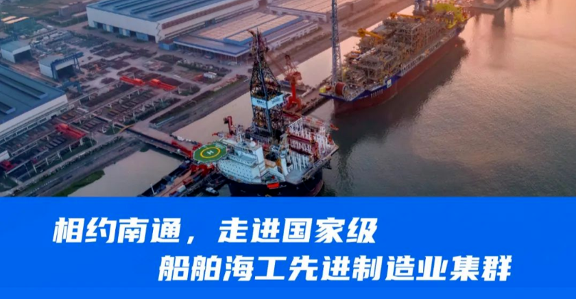 邀请函 | 欢迎参加2025南通船舶海工产业展