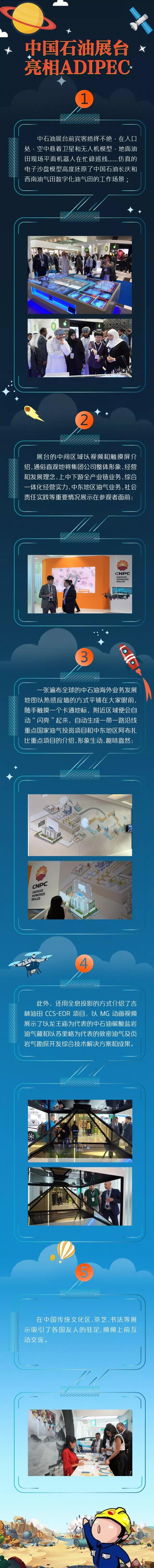 中国石油的“ADIPEC时间” 中国石油的“ADIPEC时间”