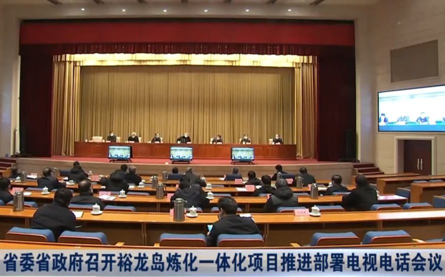 山东裕龙岛炼化一体化项目进入关键期 坚决完成地炼产能整合 山东裕龙岛炼化一体化项目进入关键期 坚决完成地炼产能整合