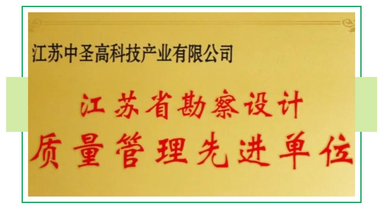 静待花开终有果 | 中圣旗下多家公司荣誉加身 静待花开终有果 | 中圣旗下多家公司荣誉加身