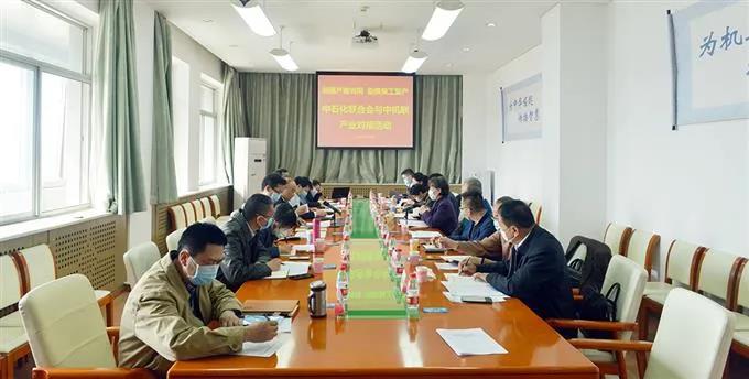 中石化联合会与中机联举行产业对接活动 中石化联合会与中机联举行产业对接活动
