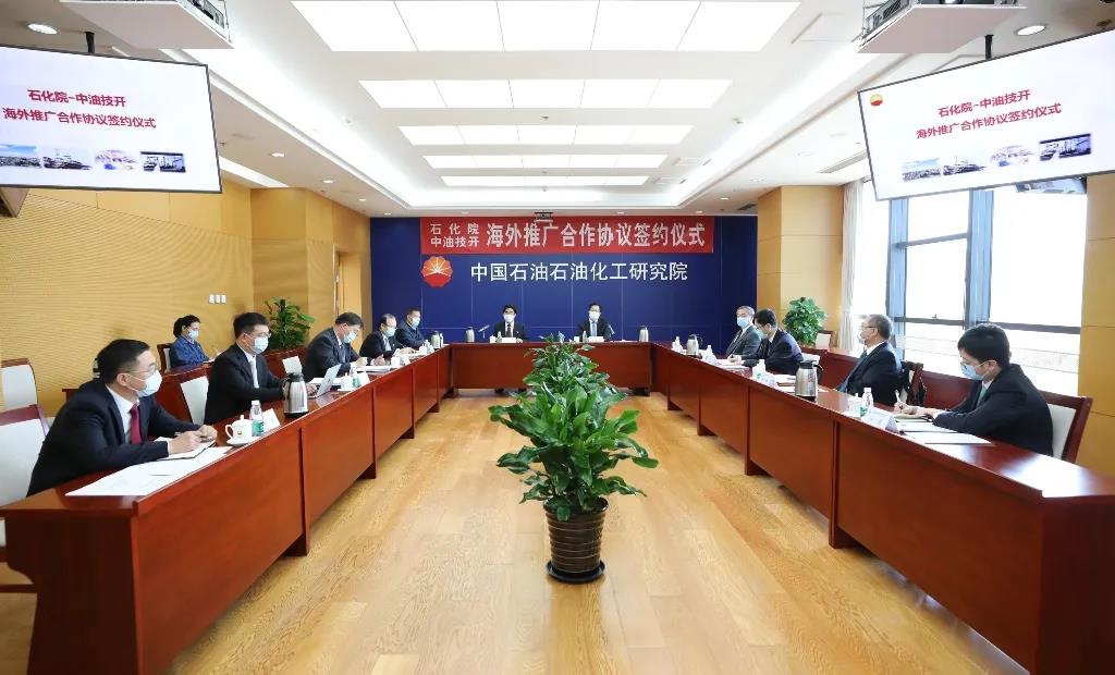 中国石油技术开发有限公司与石化院签署石油化工技术海外推广合作协议 中国石油技术开发有限公司与石化院签署石油化工技术海外推广合作协议