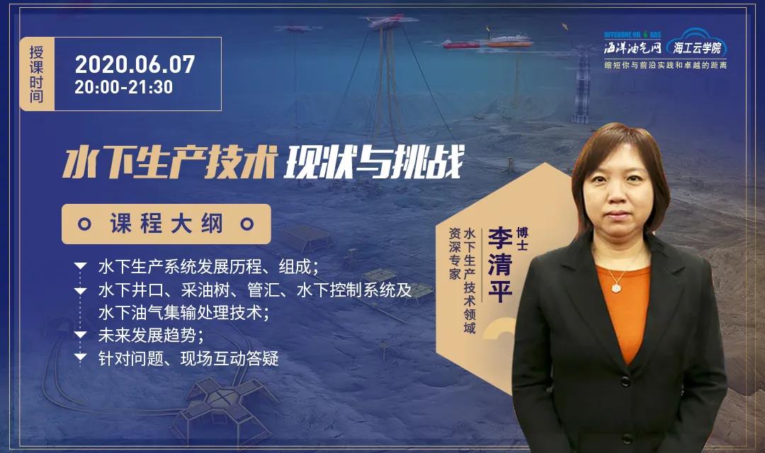 关于水下生产技术与挑战,听这节课就够了 关于水下生产技术与挑战,听这节课就够了