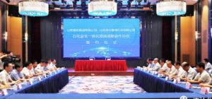 海化集团与鲁清石化战略合作签约仪式举行!推动石化盐化一体化项目发展