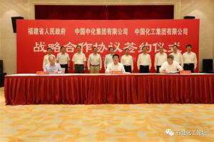 坚定不移往石化产业链下游延伸!中化集团、中国化工集团与福建省签署战略合作协议