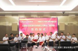 20.4亿元!中化三建公司与山西金岩集团签订253万吨/年焦化项目PC总承包合同
