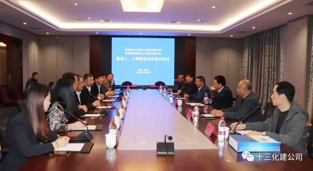 头条!十三化建公司与蓬莱嘉信染料化工股份有限公司签订22亿元PC总承包合同 头条!十三化建公司与蓬莱嘉信染料化工股份有限公司签订22亿元PC总承包合同