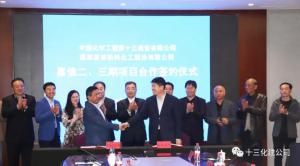 头条!十三化建公司与蓬莱嘉信染料化工股份有限公司签订22亿元PC总承包合同