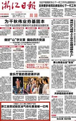 浙江日报头版:打通进口、加工、储运、销售全产业链 浙江自贸区油气吞吐量首破一亿吨