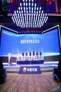 勘探开发梦想云2020发布会圆满落幕,吸引56.5万人在线观看