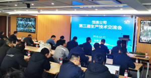 精益求精谱工匠!恒逸第三届生产技术交流会召开