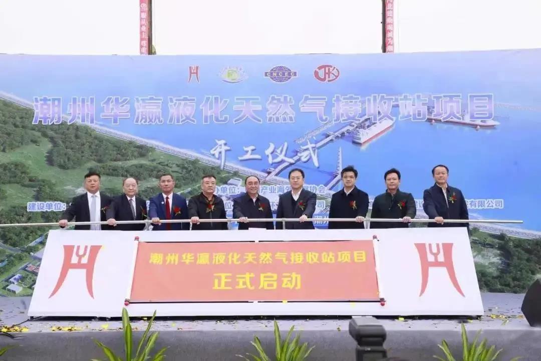 总投资137亿!潮州华瀛液化天然气接收站项目盛大开工 总投资137亿!潮州华瀛液化天然气接收站项目盛大开工