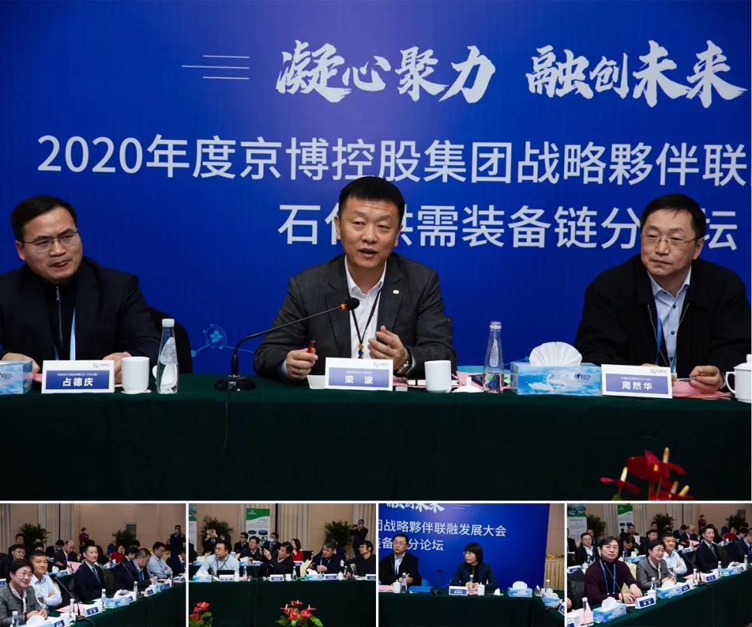 凝心聚力 融创未来——京博控股集团战略夥伴联融发展大会京博石化分论坛顺利召开 凝心聚力 融创未来——京博控股集团战略夥伴联融发展大会京博石化分论坛顺利召开