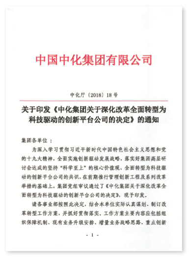 封面报道|中化跃迁(上篇) 封面报道|中化跃迁(上篇)