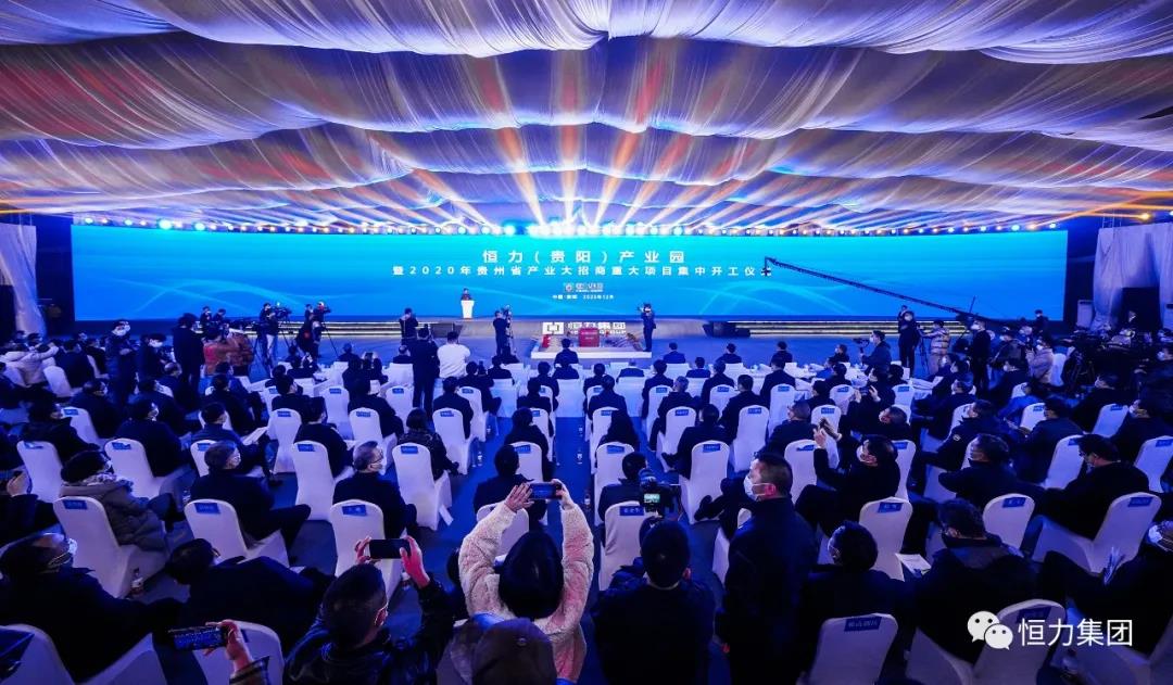 恒力(贵阳)产业园隆重开工 恒力(贵阳)产业园隆重开工