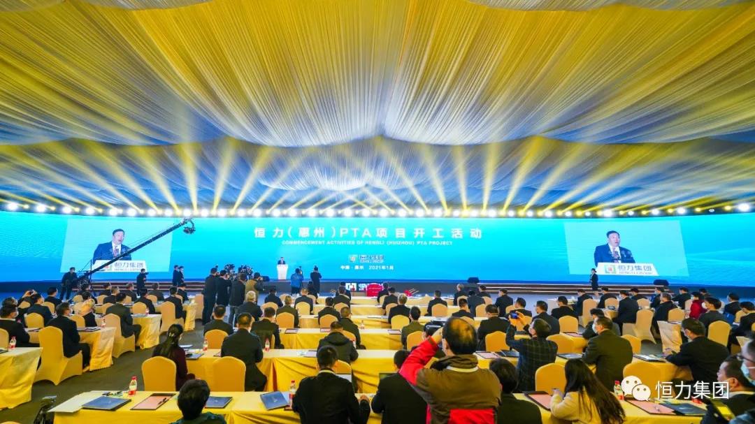 恒力(惠州)产业园隆重开工 恒力(惠州)产业园隆重开工