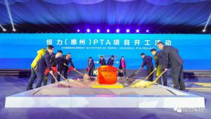 恒力(惠州)产业园隆重开工