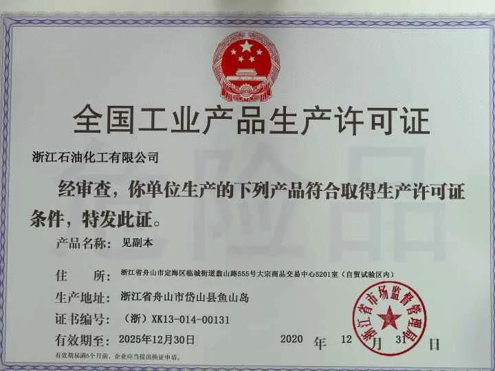 浙江日报:舟山加快推进绿色石化基地建设 点“油”成金,做强产业链 浙江日报:舟山加快推进绿色石化基地建设 点“油”成金,做强产业链