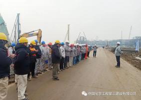 中国化学工程第三建设有限公司承建的连云港石化项目迎来新年开门红
