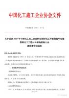 参会名单公布:国际化工工程材料采购营销大会月底召开