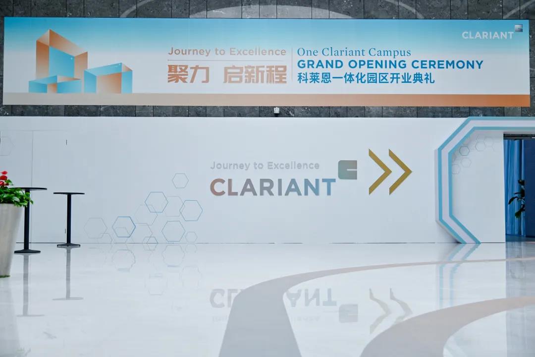 科莱恩一体化园区开业,进一步巩固科莱恩在华地位 科莱恩一体化园区开业,进一步巩固科莱恩在华地位