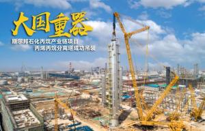 大国重器!江苏最高丙烯丙烷分离塔成功吊装