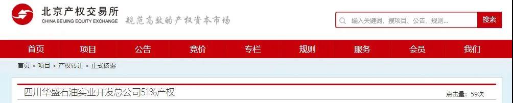 48亿!中石油启动华盛石油重磅混改!中燃、昆仑联手入局? 48亿!中石油启动华盛石油重磅混改!中燃、昆仑联手入局?