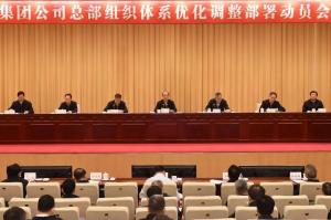 中国石油:总部组织体系优化调整全面启动!