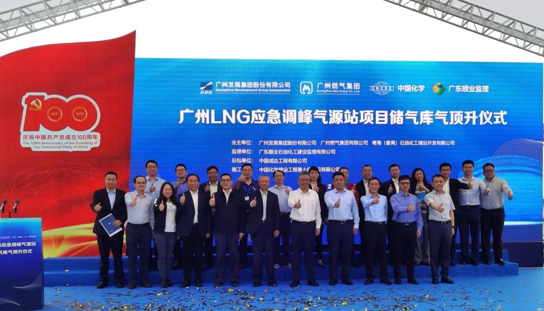 成达公司总承包的广州LNG应急调峰储气库项目气顶升圆满完成 成达公司总承包的广州LNG应急调峰储气库项目气顶升圆满完成