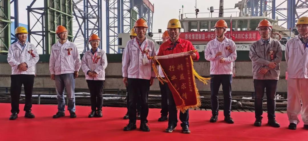 森松核心塔器,启航远赴沙特 森松核心塔器,启航远赴沙特