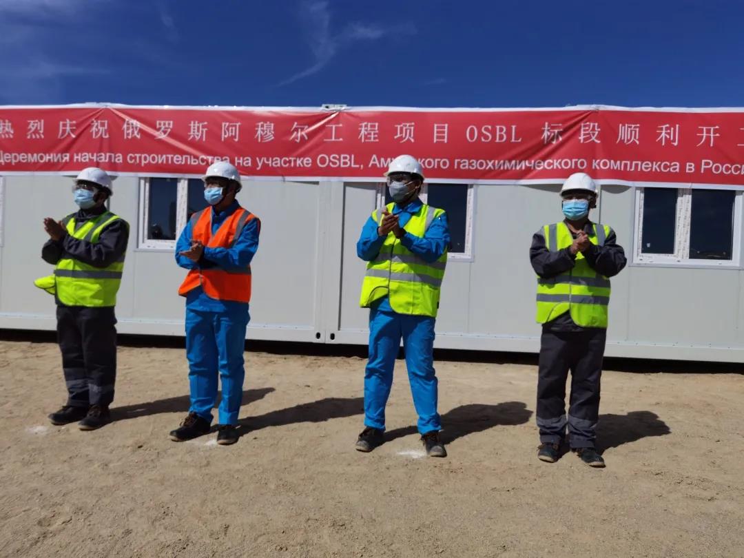 十建公司:开工大吉!@俄罗斯阿穆尔工程项目 十建公司:开工大吉!@俄罗斯阿穆尔工程项目