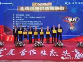 双喜临门!久立获中石化中科炼化项目“优秀供应商”、烟台万华“金牌战略供应商、优秀供应商”