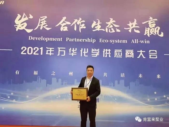 肯富来成为万华化学战略供应商 肯富来成为万华化学战略供应商