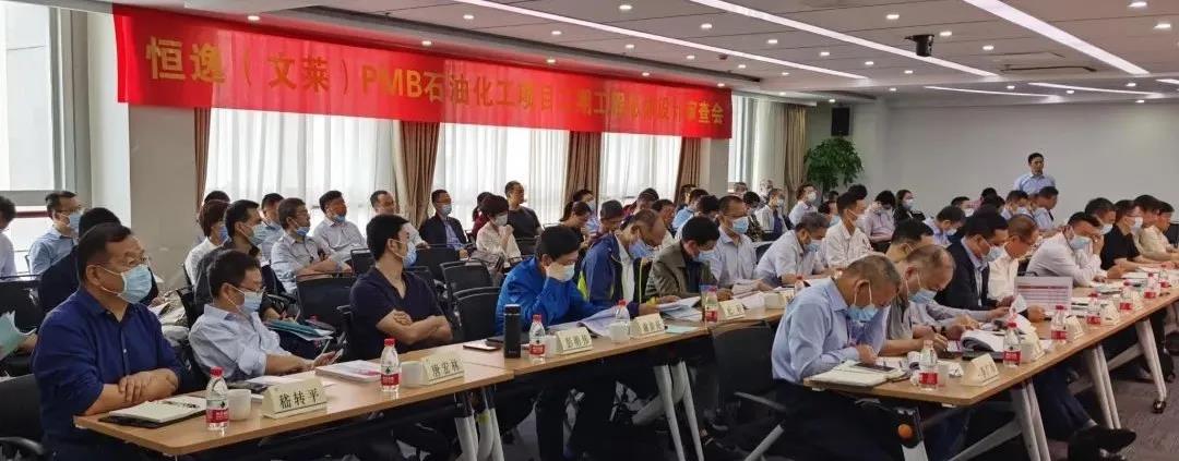 恒逸文莱项目二期SEI工程总体设计审查会召开!附恒逸文莱项目建设完整流程 恒逸文莱项目二期SEI工程总体设计审查会召开!附恒逸文莱项目建设完整流程