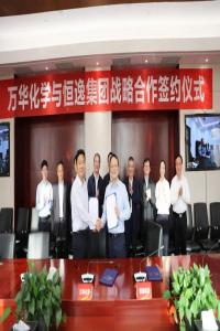强强联手,恒逸集团与万华化学签署战略合作协议