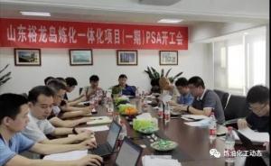 总投资1274亿元!山东裕龙炼化一体化一重要装置开工