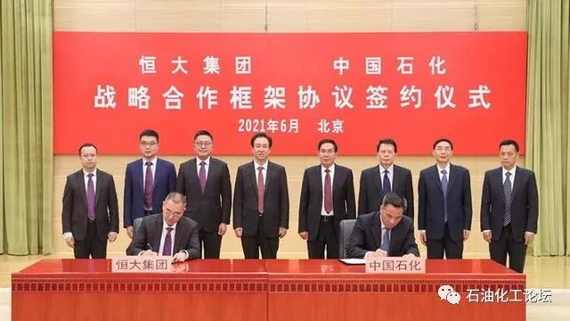 涉及化工新材料!恒大集团与中国石化达成战略合作 涉及化工新材料!恒大集团与中国石化达成战略合作
