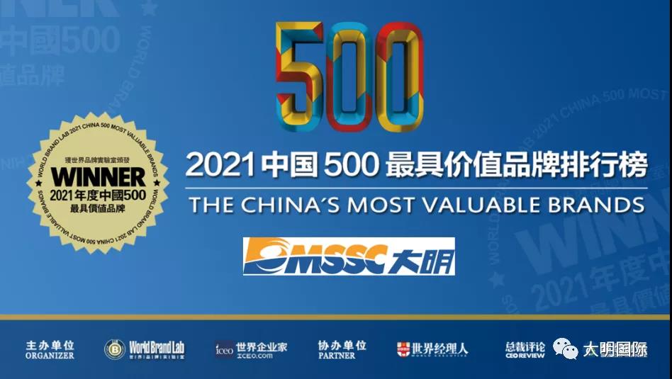 212.78亿元!行业首家,大明入榜“中国500最具价值品牌” 212.78亿元!行业首家,大明入榜“中国500最具价值品牌”