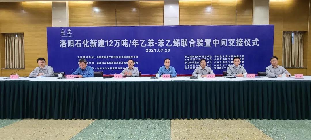 喜讯|上海工程公司EPC总承包洛阳苯乙烯项目提前中交 喜讯|上海工程公司EPC总承包洛阳苯乙烯项目提前中交