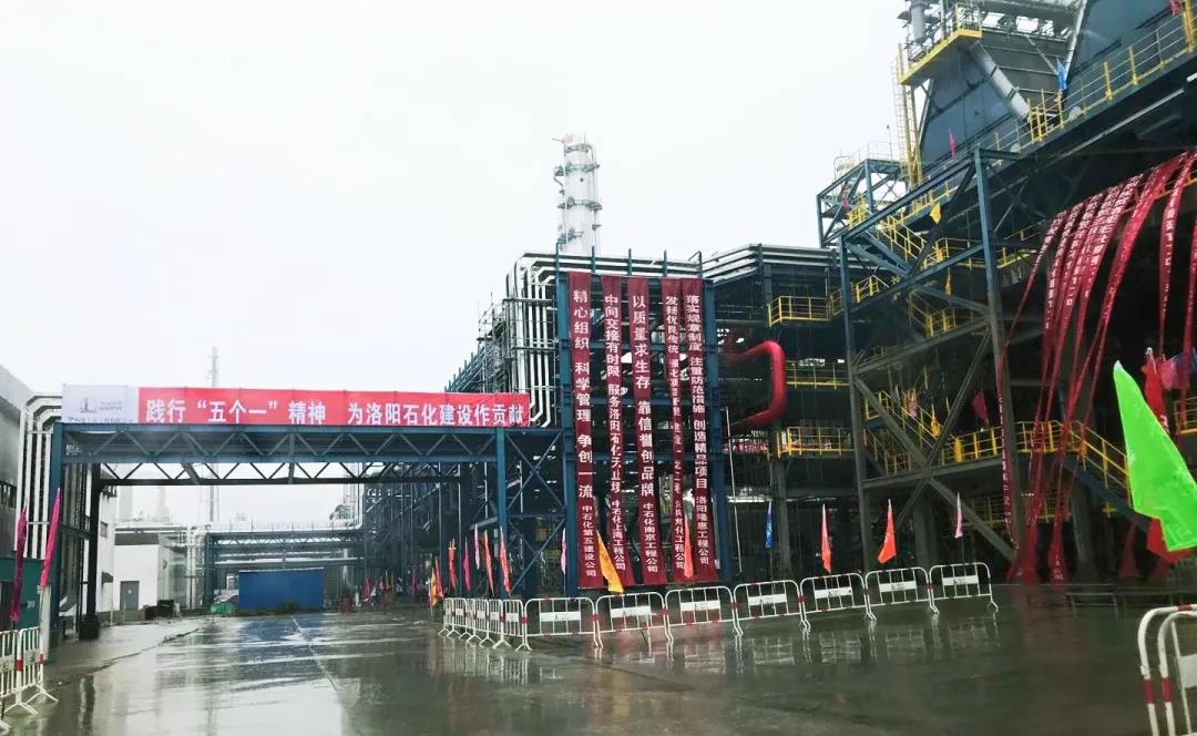 喜讯|上海工程公司EPC总承包洛阳苯乙烯项目提前中交 喜讯|上海工程公司EPC总承包洛阳苯乙烯项目提前中交