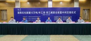 喜讯|上海工程公司EPC总承包洛阳苯乙烯项目提前中交