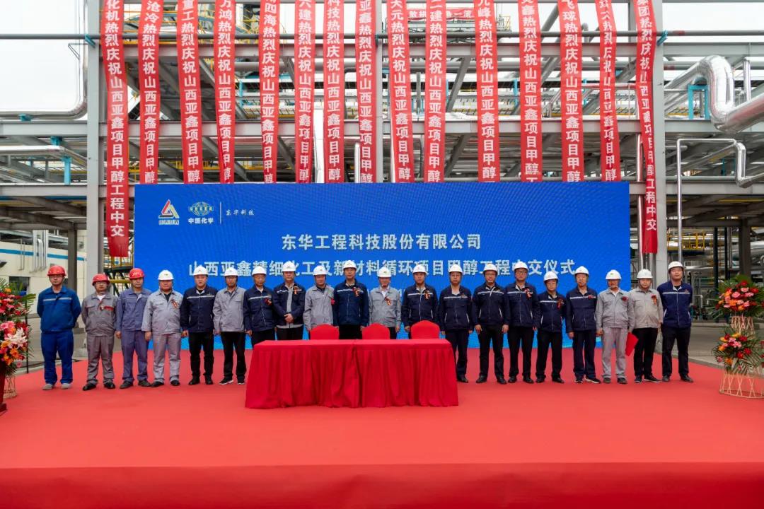 中化六建山西亚鑫精细化工及新材料循环项目顺利中交 中化六建山西亚鑫精细化工及新材料循环项目顺利中交