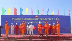 中油工程建设公司又一重大项目开工!